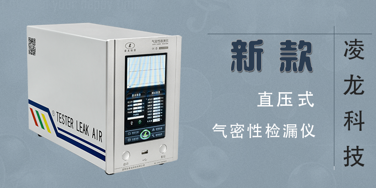 气密性检测设备